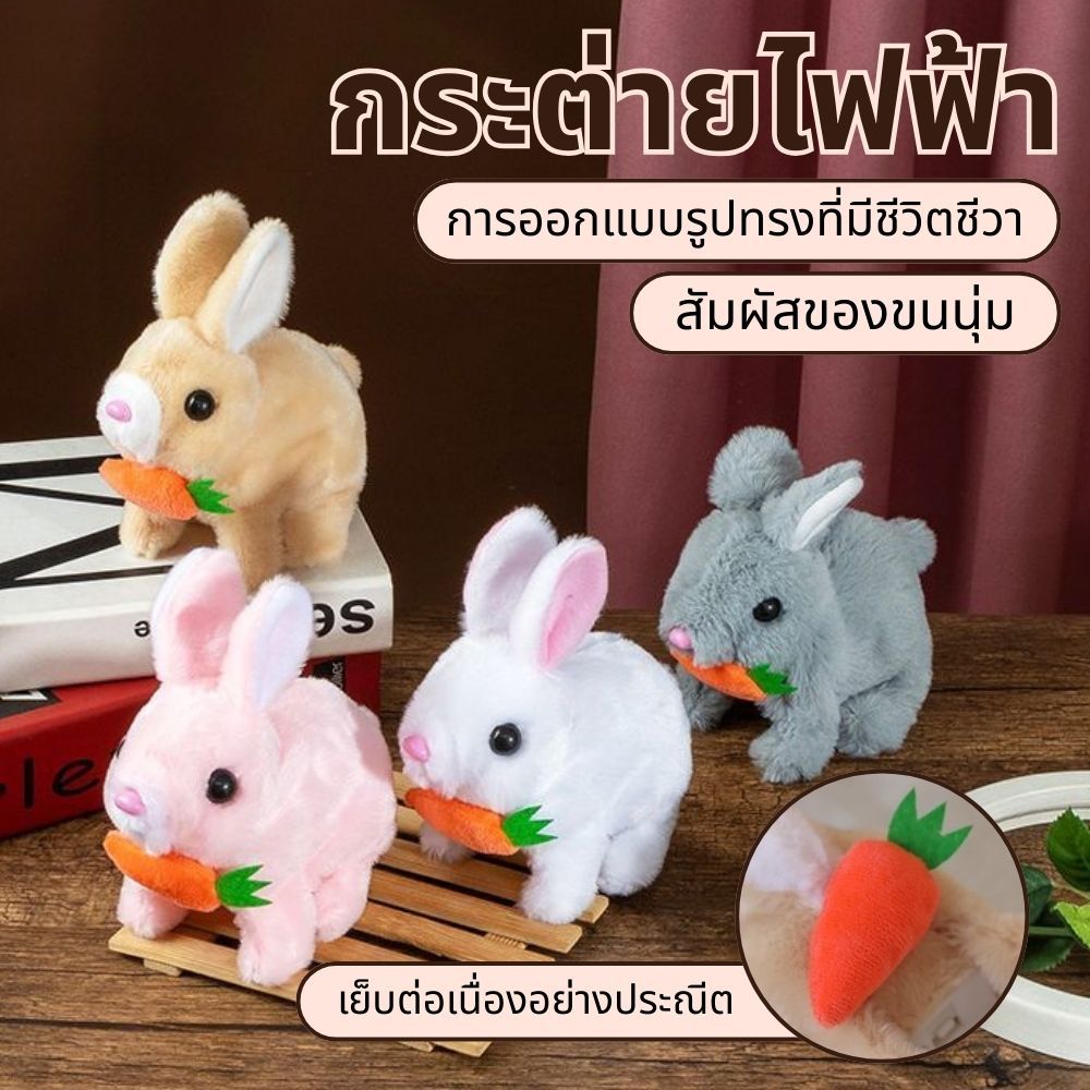 ตุ๊กตากระต่ายเดินได้มีฟังก์ชั่นเสียง ของเล่นเด็ก กระต่ายขนนุ่ม ของเล่นสำหรับเด็ก ตุ๊กตาน้องกระต่ายน่ารัก