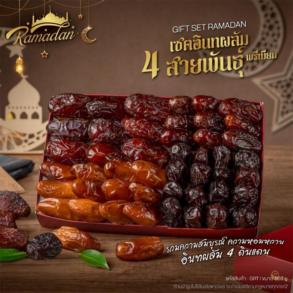 เซตตะมาม อินทผลัม 4 สายพันธุ์ 4 ดินแดนแสนอร่อย 500g [สวนOrganic]