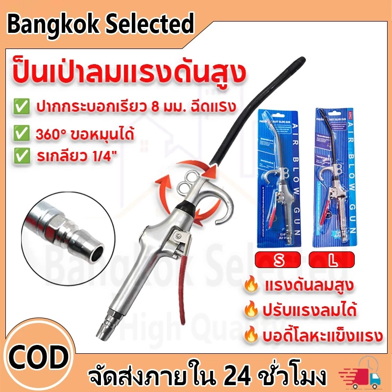 【พร้อมส่ง】 ปืนเป่าลมแรงดันสูง ปืนฉีดลม ปืนทําความสะอาดฝุ่น อลูมิเนียมอัลลอยด์