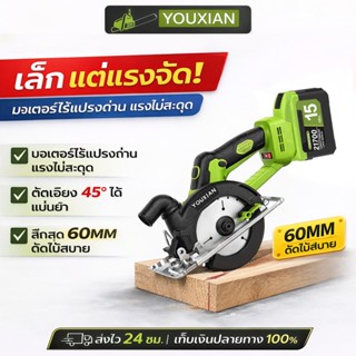 YOUXIAN เลื่อยวงเดือนไร้สาย 6 นิ้ว รุ่นงานหนัก 6200RPM ปรับอ…