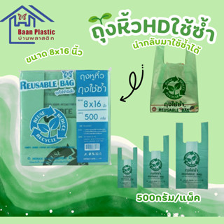 ถุงหิ้วใช้ซ้ำ สีเขียว3ขนาด พิมพ์โลโก้ใช้ซ้ำสวยงาม เนื้อถุงเห…