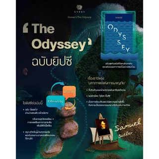 Gypzy(ยิปซี) หนังสือ The Odyssey โอดิสซีย์ ลำนำแห่งยูลิสซีส