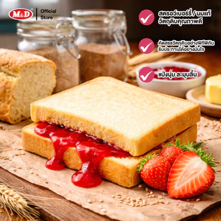 M&D ขนมปังสอดไส้รสนม 144 ชิ้น / ลัง แป้งนุ่ม คุ้มค่า คุ้มราคา