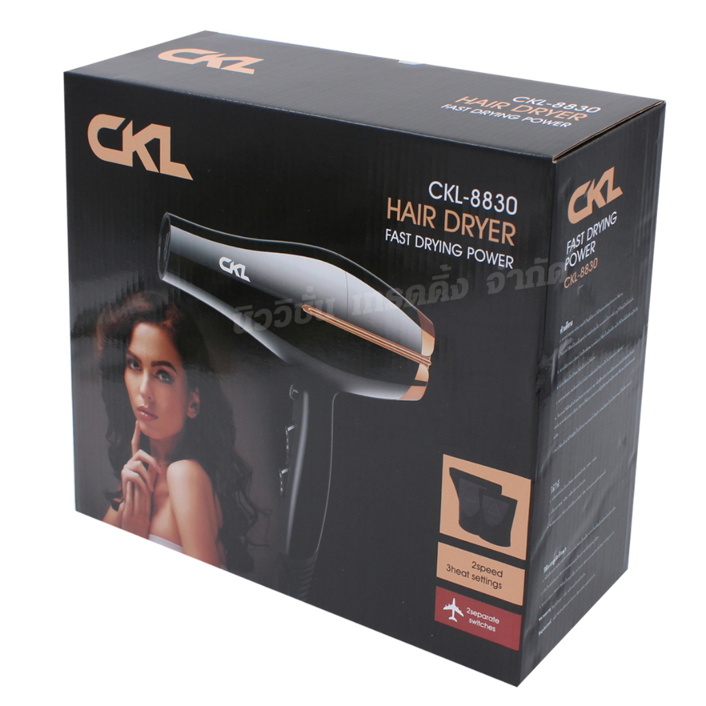 ไดร์เป่าผม CKL-8830 Hair Dryer 2300W ที่เป่าผม พลังลมแรง ปรับลมได้ 3ระดับ มีปุ่มกดลมเย็น ผมแห้งเร็ว สวยเรียบหรู ของแท้