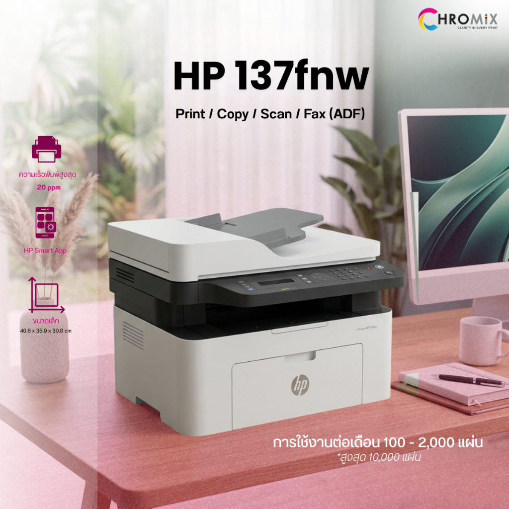 HP Laser MFP 137fnw Printer (4ZB84A) - โปรซื้อเครื่องพิมพ์ แถมหมึก