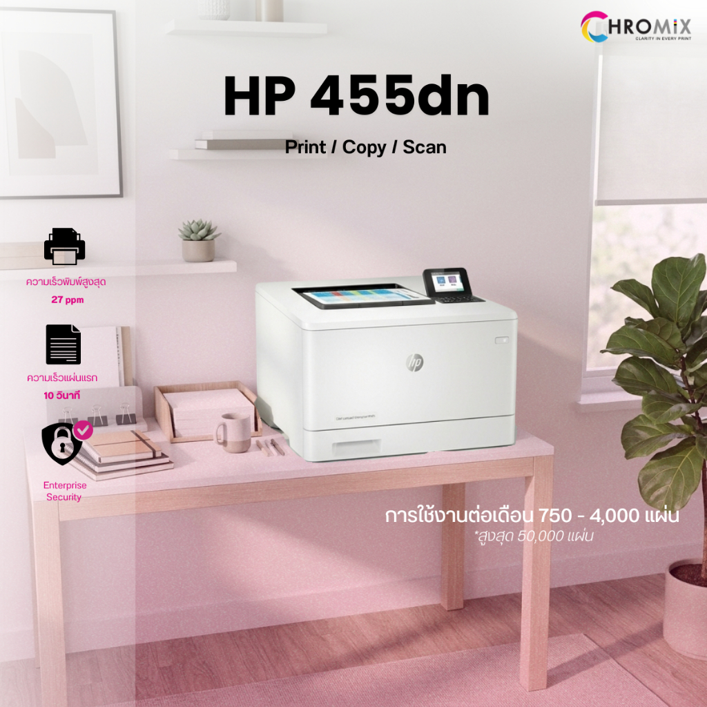 HP Color LaserJet Enterprise M455dn Printer (3PZ95A) - โปรซื้อเครื่องพิมพ์ แถมหมึก