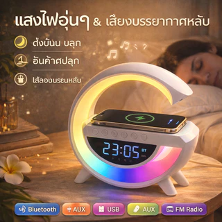 3in1 ลําโพงไร้สาย 15w นาฬิกาปลุก ลําโพงบลูทูธ พร้อมวิทยุ FM โคมไฟอัจฉริยะ ตกแต่งบ้าน