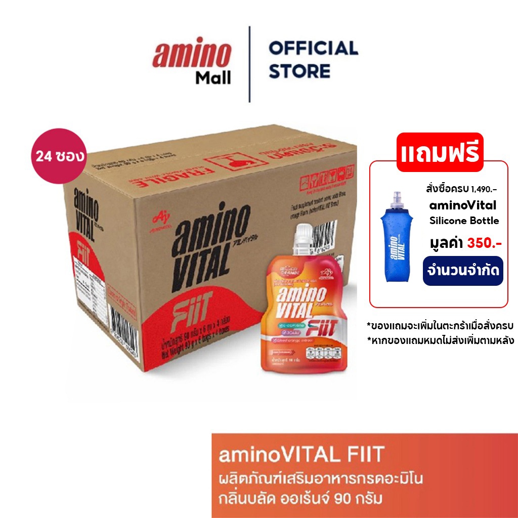 aminoVITAL FIIT อะมิโนไวทัล ฟิทท์ [ 1 ลัง 24 ซอง ] ผลิตภัณฑ์เสริมอาหารกรดอะมิโน กลิ่นบลัด ออเร้นจ์ L-carnitine, BCAA