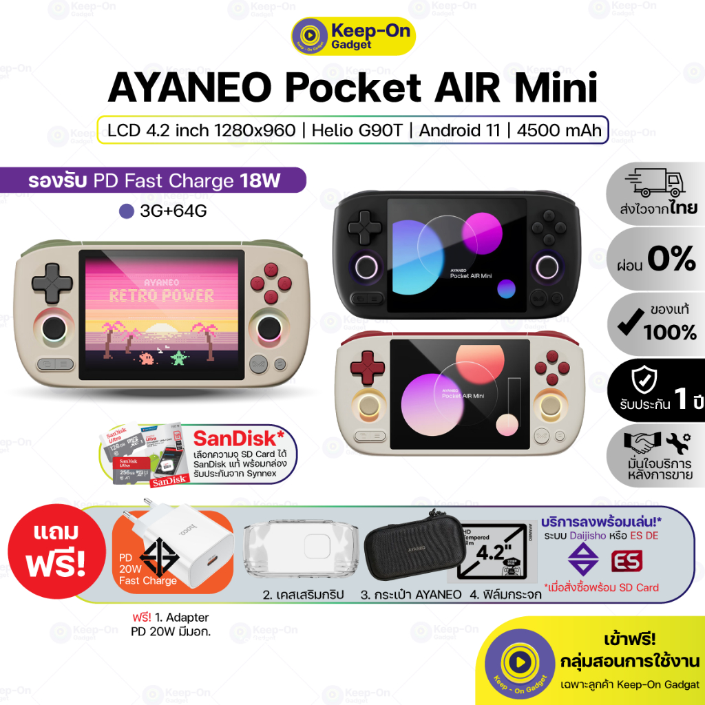 [พร้อมส่ง : มีของแถม ] AYANEO Pocket Air Mini เครื่องเกมคลาสสิคพรีเมี่ยม ระบบ Android | Keep On Gadget