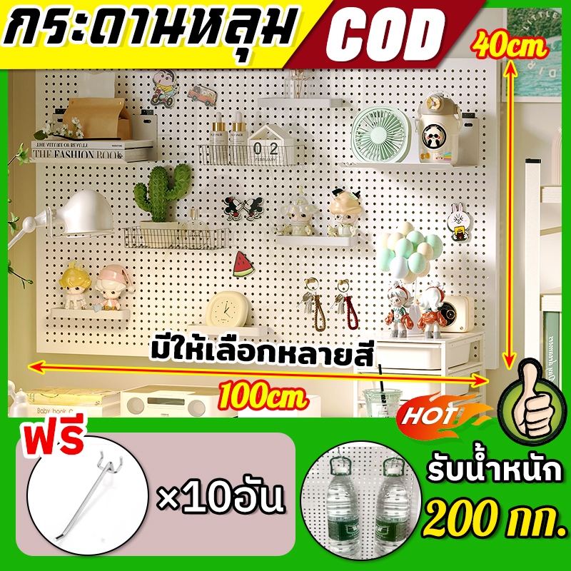 【COD】Pegboard(ขนาด 100x40 ซม.) แผงแขวนเครื่องมือ แผ่นเหล็กหนา การขึ้นรูปแบบครบวงจร ใช้ได้หลายสถานการณ์