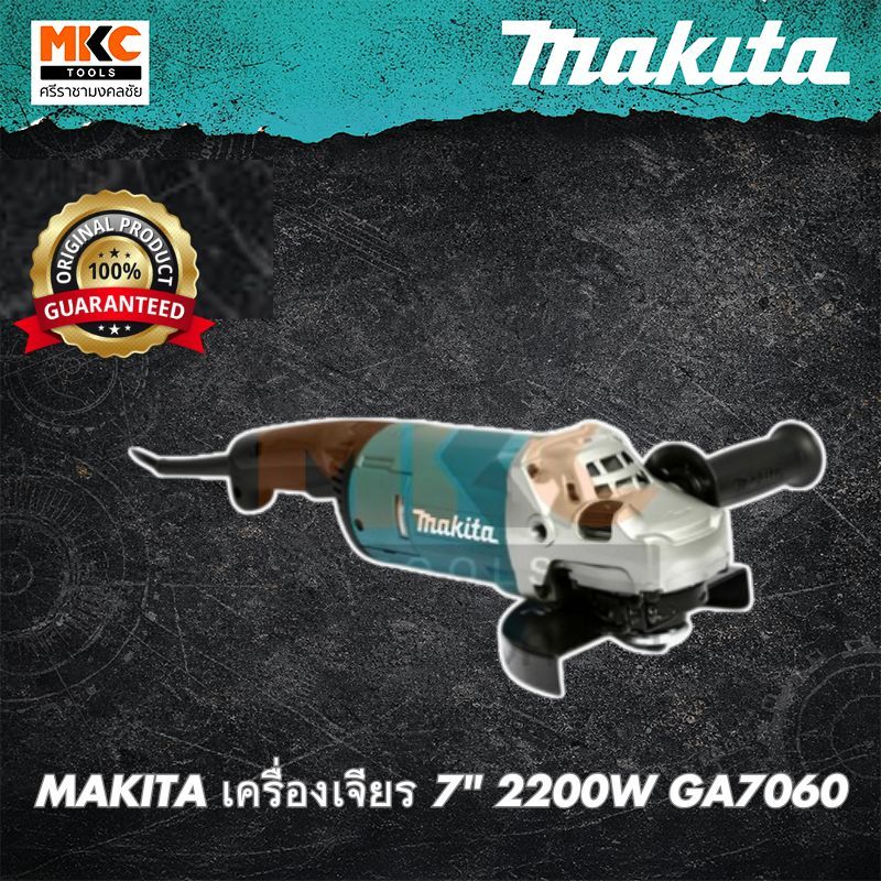 MAKITA เครื่องเจียร 7" 2200W GA7060 