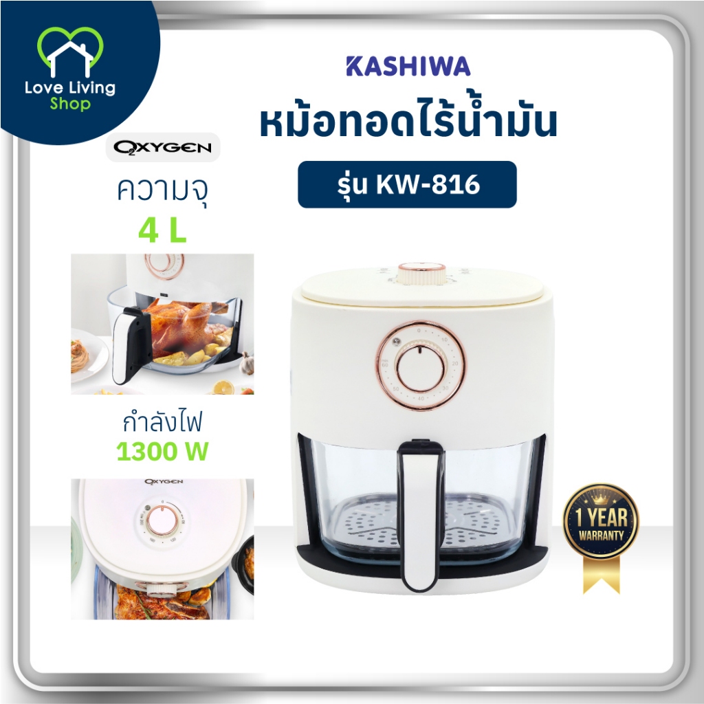 OXYGEN รุ่น KW-816 หม้อทอดไร้น้ำมัน หม้อทอด ขนาด 4 ลิตร เครื่องทอดไร้น้ำมัน Air Fryer รับประกันศูนย์