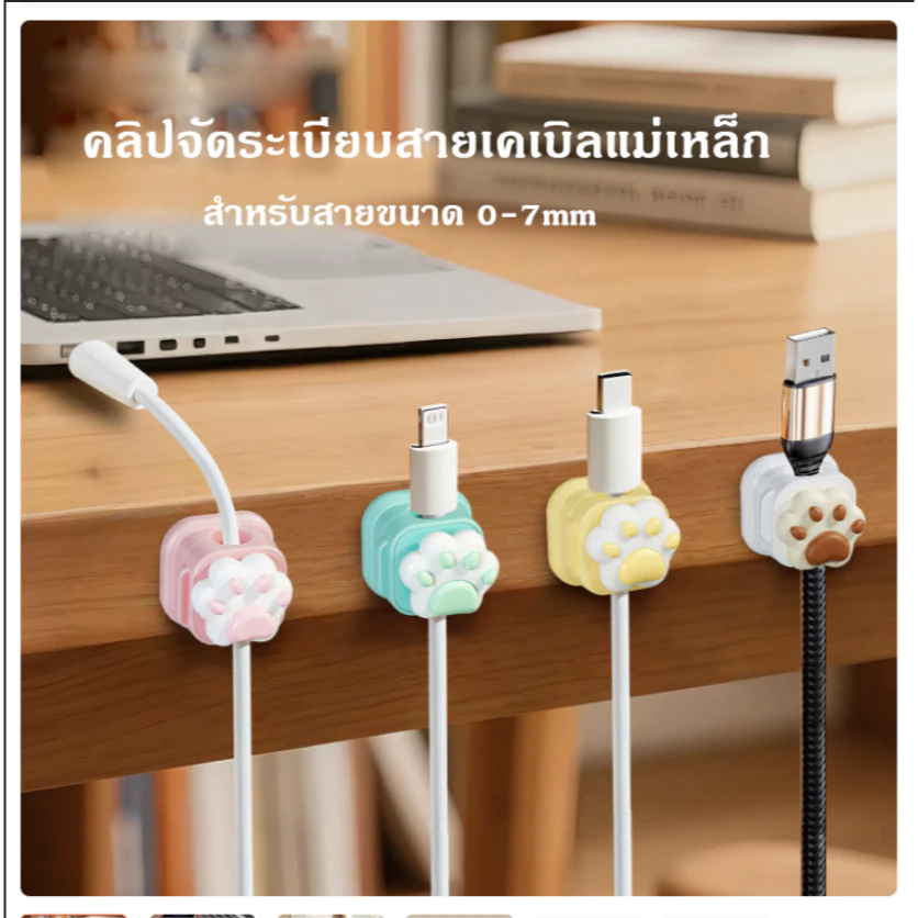 (พร้อมส่ง) คลิปจัดระเบียบสายเคเบิลแม่เหล็ก ที่จัดระเบียบสายชาร์จแม่เหล็ก ที่ยึดสายชาร์จ ส่งไว