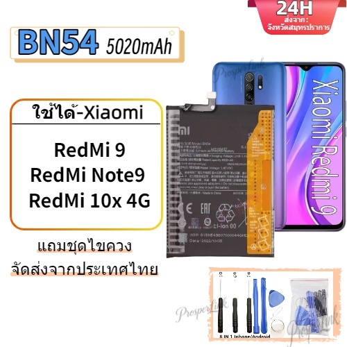 แบต Redmi 9 แบตNote9 (BN54) แบตเตอรี่โทรศัพท์มือถือ Redmi 9 /Note9 ​ Batterry​ รับประกัน 6 เดือนแถมชุดไขควง（5020mAh）