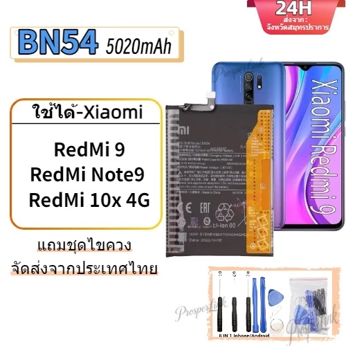 แบต Redmi 9 แบตNote9 (BN54) แบตเตอรี่โทรศัพท์มือถือ Redmi 9 /Note9 Batterry รับประกัน 6 เดือนแถมชุดไขควง(5020mAh)