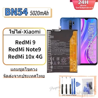 แบต Redmi 9 แบตNote9 (BN54) แบตเตอรี่โทรศัพท์มือถือ Redmi 9 /Note9 ​ Batterry​ รับประกัน 6 เดือนแถมชุดไขควง（5020mAh）