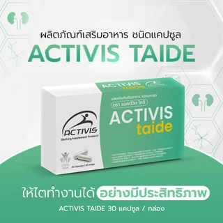 ACTIVIS TAIDE (แอคทิวิส ไทด์) - 2 แถม 5 - ผลิตภัณฑ์เสริมอาหารชนิดแคปซูล