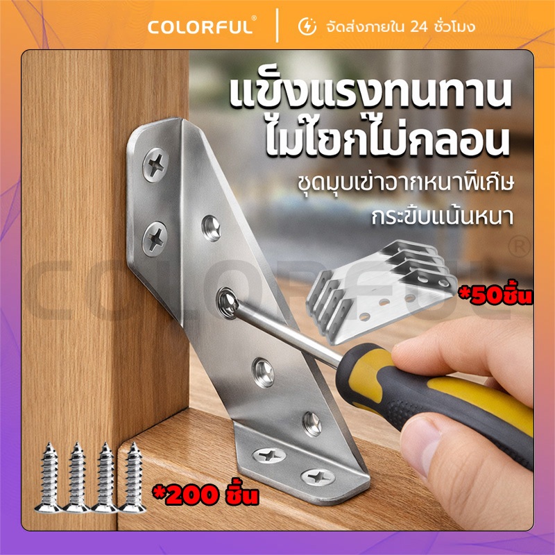 ขายึดมุมสแตนเลส 50 ชิ้น 90° L Brackets ขายึดมุมฉาก พร้อมสกรู 200 ชิ้นขายึดสามเหลี่ยมโลหะ อเนกประสงค์ แข็งแรง ทนทาน