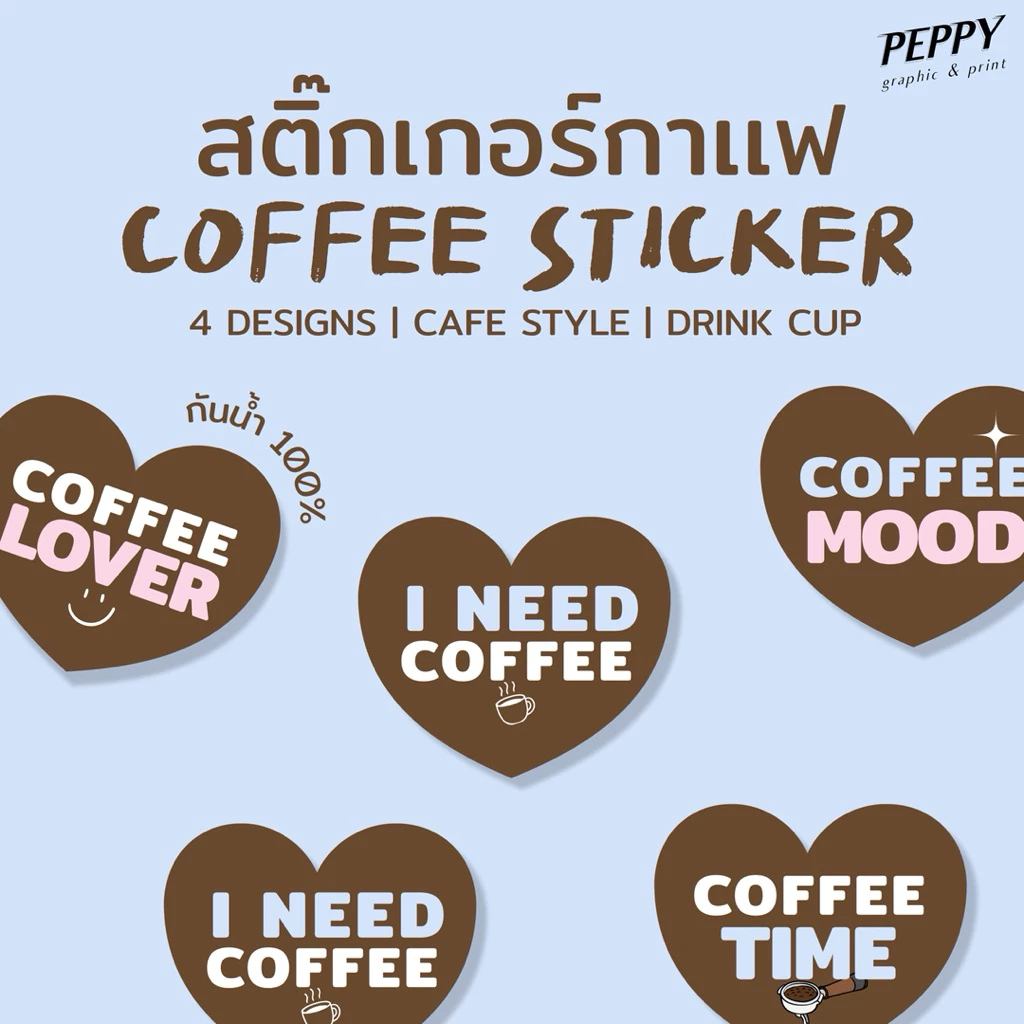 20 แถม 1 ☕️สติกเกอร์กาเเฟไดคัทหัวใจ coffee sticker กันน้ำ 100%