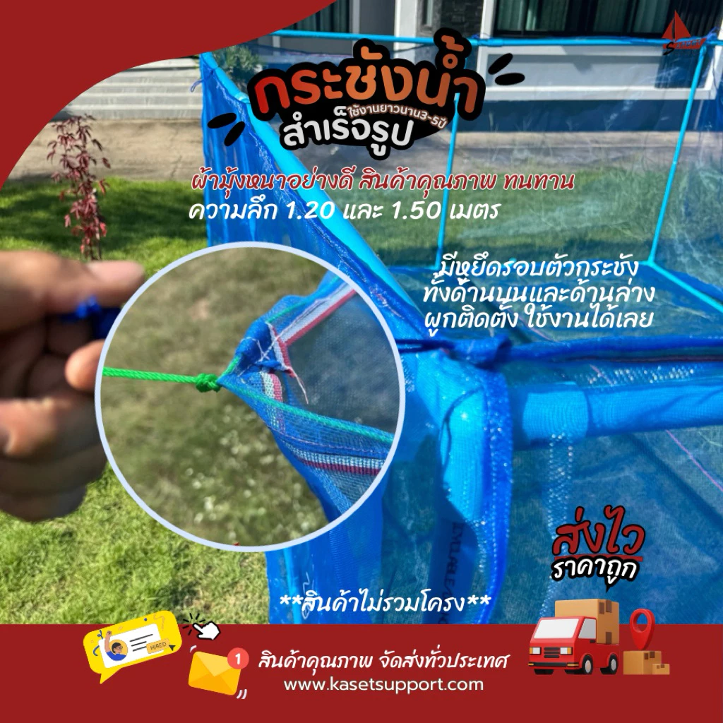 กระชังเลี้ยงปลา กบ สูง1.2-1.5 เมตร  สำเร็จรูป ใช้สำหรับในน้ำ มุ้งไนล่อนหนาอย่างดี มีหูกระชัง กว้างยาว(เมตรเต็มเมตร) thumbnail 7
