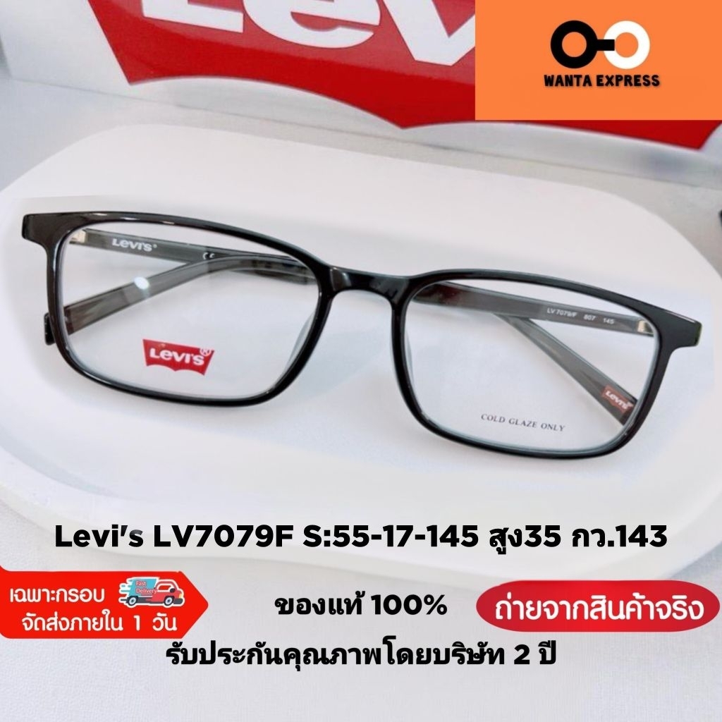 Levi's LV 7079 7111 ของแท้ ประกัน 2 ปี แว่นตา ผู้ชาย กรอบพร้อม เลนส์สั่งตัด แว่นสายตาสั้น ยาว แว่นกร