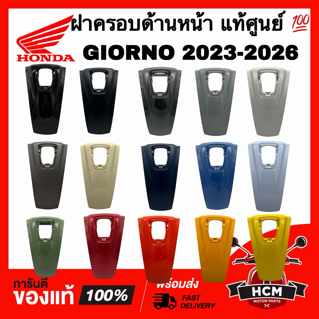 ฝาครอบหน้า GIORNO 2023 2024 2025 2026 / จีออโน่ / จีโอโน่ แท้ศูนย์ 💯 64301-K3M-T00 ฝาครอบหน้าตัวบน ฝาครอบหน้า ฝาปิดแตร