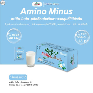 ⚡️ส่งไว ขายดี⚡️อะมิโนไมนัส โปร Amino Minus 5 กล่อง 100ซอง(คละรสชาติได้) โปรตีนพืช กรดอะมิโนโปรตีน โปรตีนเพื่อสุขภาพ