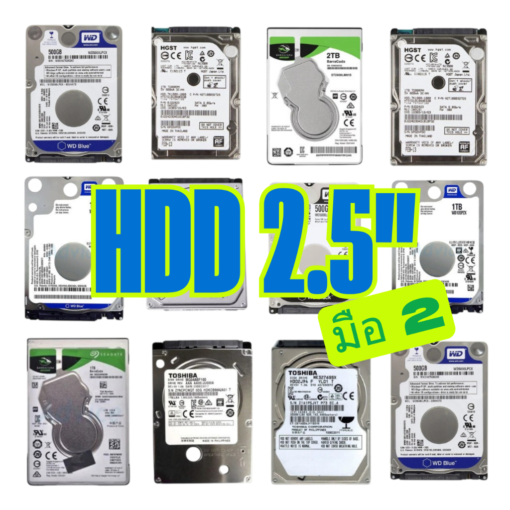 ฮาร์ดดิสก์โน๊ตบุค 2.5" (มือสอง) HDD NOTEBOOK 1TB /500GB  มือ 2 (คละยี่ห้อ) 5400 RPM เกรด AAA