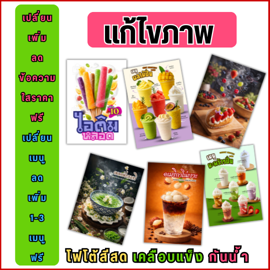 แก้ไขภาพ เมนูเครื่องดื่ม เมนูอาหาร และอื่นๆ ทักแชท