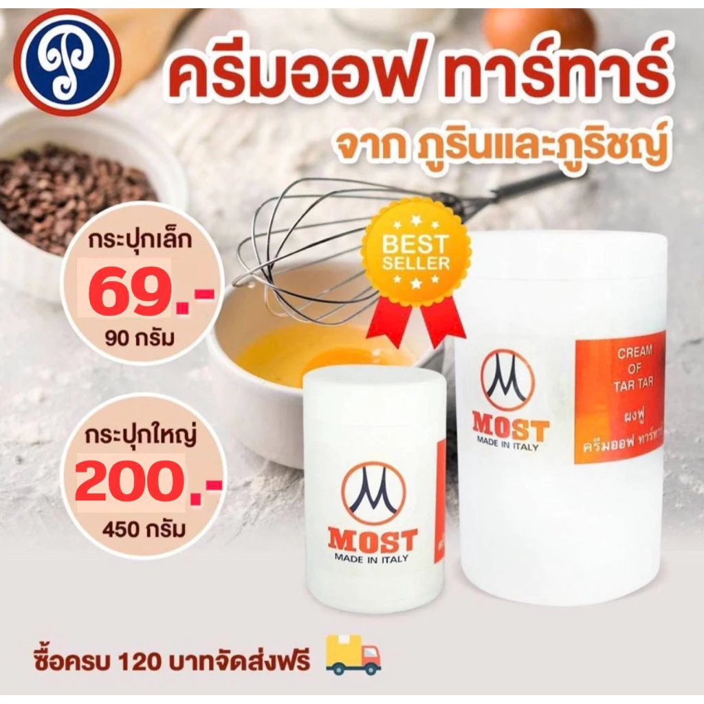 ครีมออฟทาร์ทาร์(ตราภูรินและภูริชญ์)
