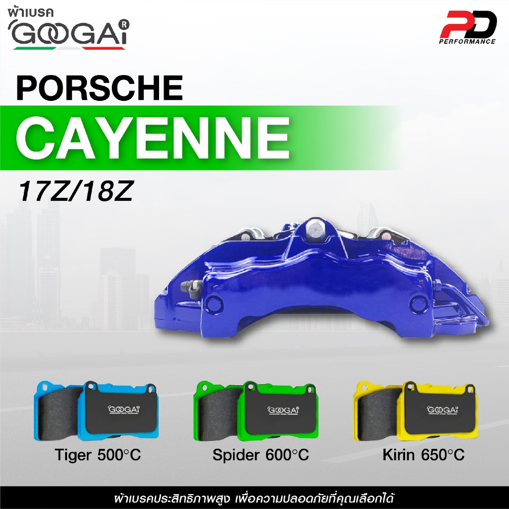 🔥จัดส่งฟรี🔥ผ้าเบรค GOOGAI สำหรับปั้ม CAYENNE 17Z/18Z