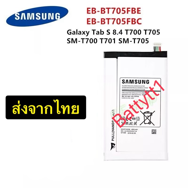 แบตเตอรี่ Samsung Galaxy Tab S 8.4 T705 T700 SM-T700 EB-BT705FBE EB-BT705FBC 4900mAh
