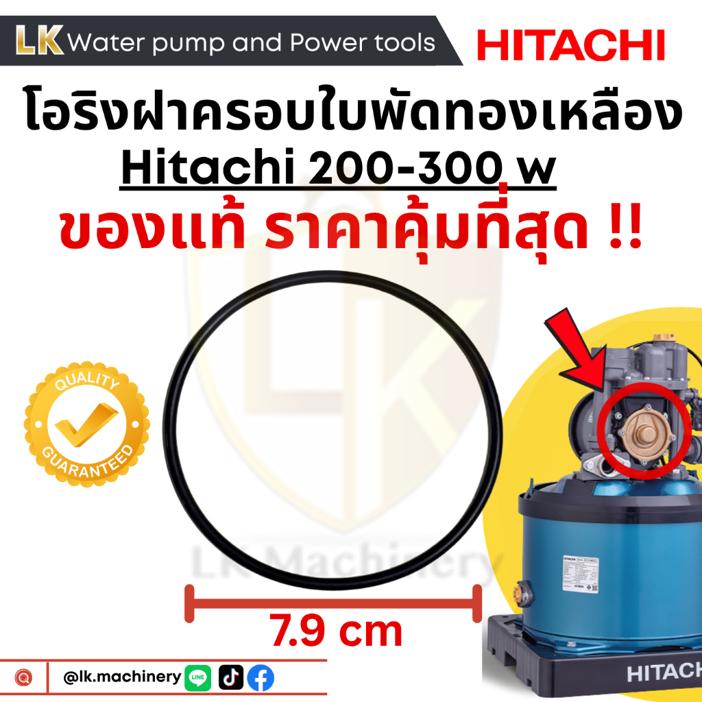 โอริงฝาครอบใบพัด hitachi โอริงฝาปิดใบพัด ฮิตาชิ สำหรับปั๊มถังกลม WT-P 200-400 วัตต์ และ WM-P 100-400 วัตต์ ทุก series