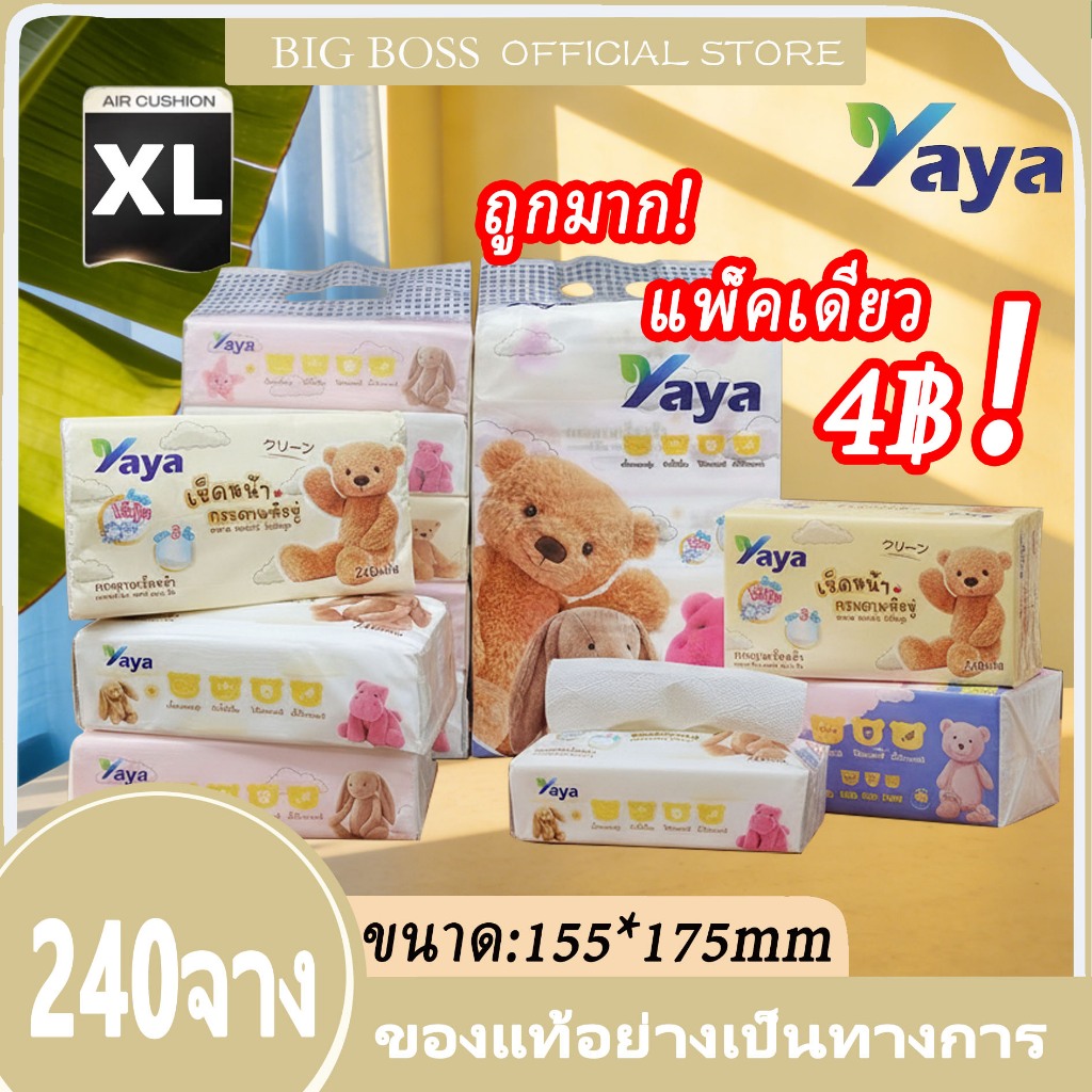 Yaya [50 Pack Soft Tissue] กระดาษทิชชู่หนา 3 ชั้น หรูหรา เกรดสูง นุ่ม ดูดซับน้ำได้ดี 240 แผ่น ขนาด 175x155