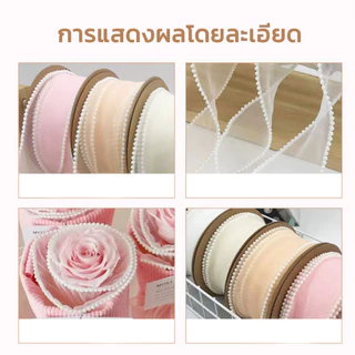 ริบบิ้นผ้าโปร่งขอบมุก ริบบิ้นผ้าแก้ว กว้าง 4 cm ยาว 5 หลา ตกแต่งเสื้อผ้า กระเป๋า ของขวัญ DIY