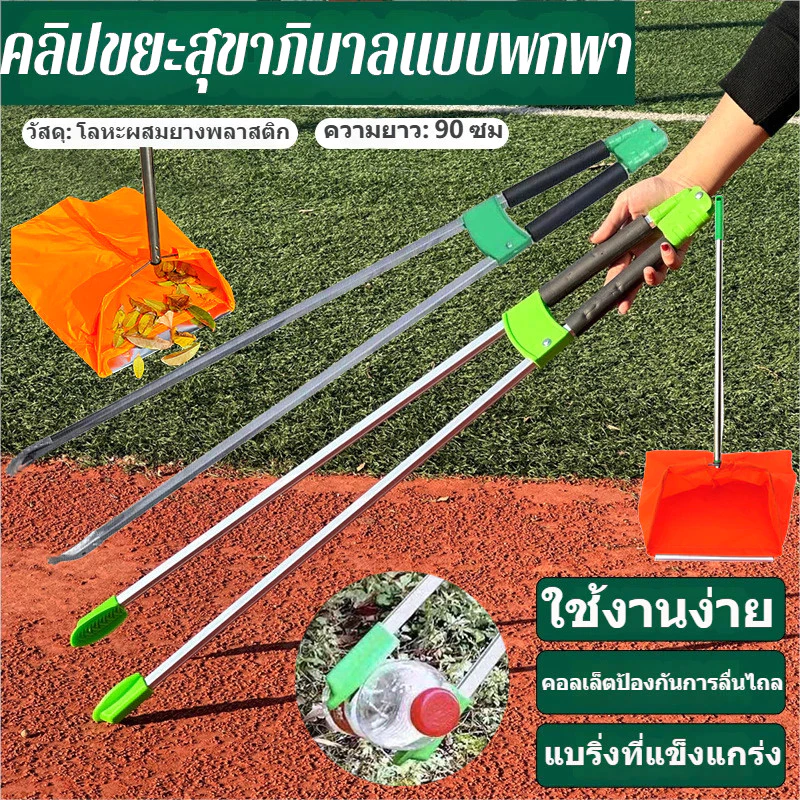 BLIVO COD ไม้หนีบขยะ ที่คีบขยะยาว ไม้หนีบของอเนกประสงค์ 88CM -90CM หยิบของสูง ม้หนีบขยะ ใบ้ไม้ หยิบของ