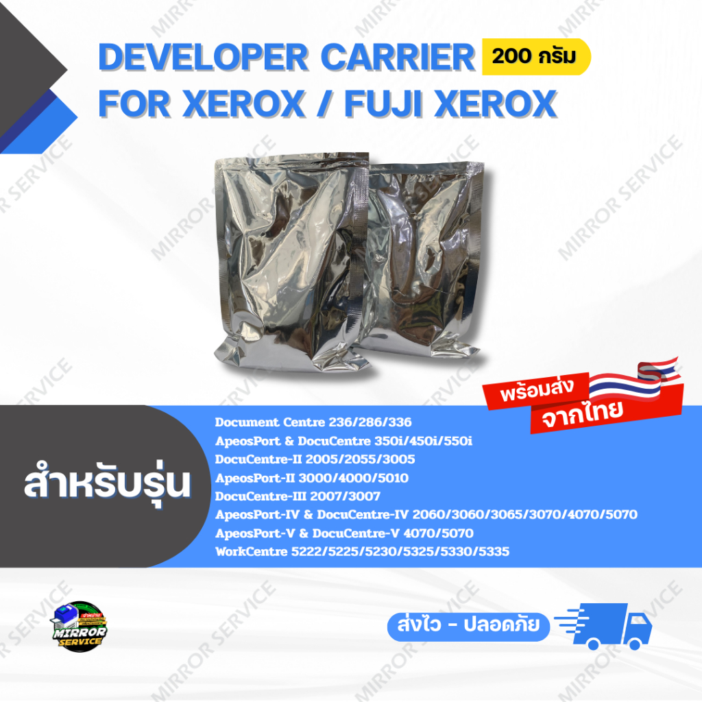 Developer Carrier (200กรัม) IV , V 3065 / 3070 / 4070 / 5070 / WC 5330 / 5335