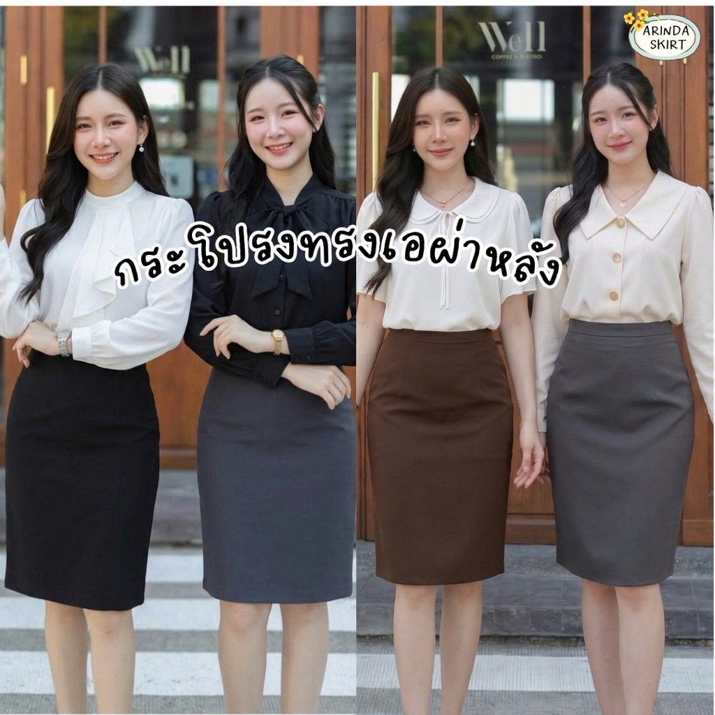กระโปรงสีดำทรงA ผ่าหลัง ทรงสอบผ่าหลัง ทรง 7 ชิ้น ทรง9ชิ้น ใส่สอบกพ. สัมภาษณ์งาน ชุดสุภาพ นักศึกษา ยาว 22'' ยาว 24”