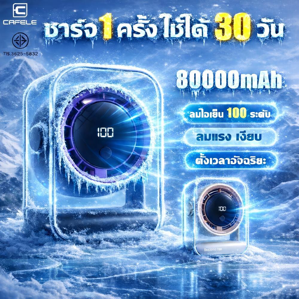 【เป่าสบายกว่าแอร์】พัดลมพกพา พัดลมชาร์จไฟ ลมไอเย็น100ระดับ ตั้งเวลาอัจฉริยะ ชาร์จUSB ลมแรงเงียบ พัดลมตั้งโต๊ะ พัดลมไร้สาย