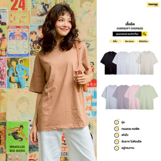 Toogtons ทุกตอนส์ เสื้อยืด รุ่น Deepsleep นุ่มหลับลึก เสื้อย…
