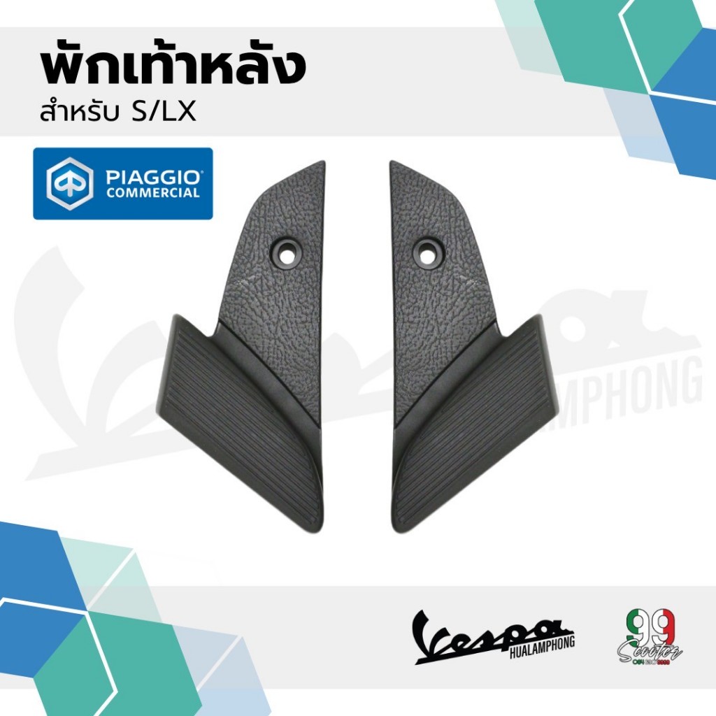 อะไหล่ Vespa ที่พักเท้าหลังรุ่น Vespa S125 / Vespa LX125