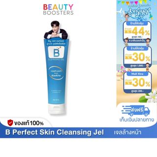 B Perfect Skin Cleansing Jel บี เพอร์เฟค สกิน คลีนซิ่ง เจล ห…