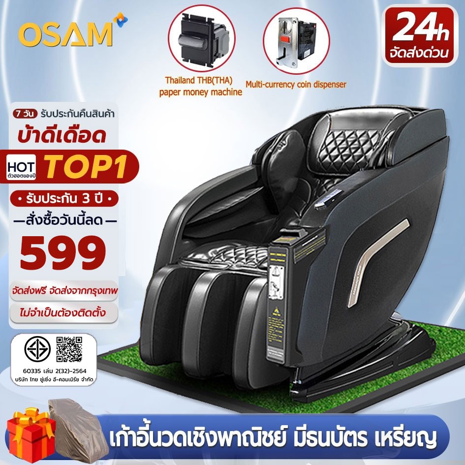 OSAM เก้าอี้นวด มาพร้อมราง SL เก้าอี้นวดอัตโนมัติ รีโมทคอนโทรลบลูทูธในตัว เก้าอี้นวดเชิงพาณิชย์