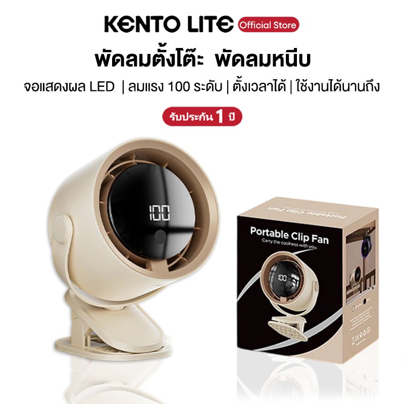 KL พัดลมไร้สาย พัดลมตั้งโต๊ะ 100 ระดับ ตั้งโต๊ะ/หนีบ/คาดเอว | พัดลมรถยนต์ แบตอึด | เงียบ ปลอดภัย