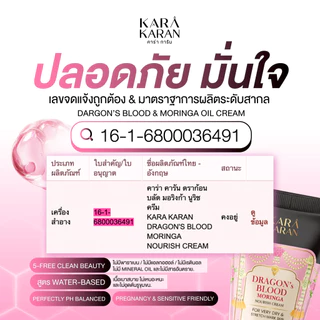 ครีมบำรุงผิว ฟื้นฟูผิวแห้ง แตกลาย ลดเลือนจุดด่างดำ รอยดำ สมุนไพรเลือดมังกร ดราก้อนบลัด 5% KARA KARAN
