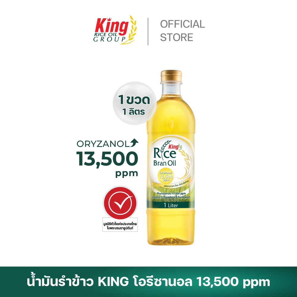 King น้ำมันรำข้าว โอรีซานอล 13,500 ppm. (1 ขวด)