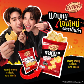 New อองเทร่ แคบหมูทอดกรอบ รสดั้งเดิม ขนาด 14 กรัม ยกลัง (บรรจุ 36 ซอง/ลัง)