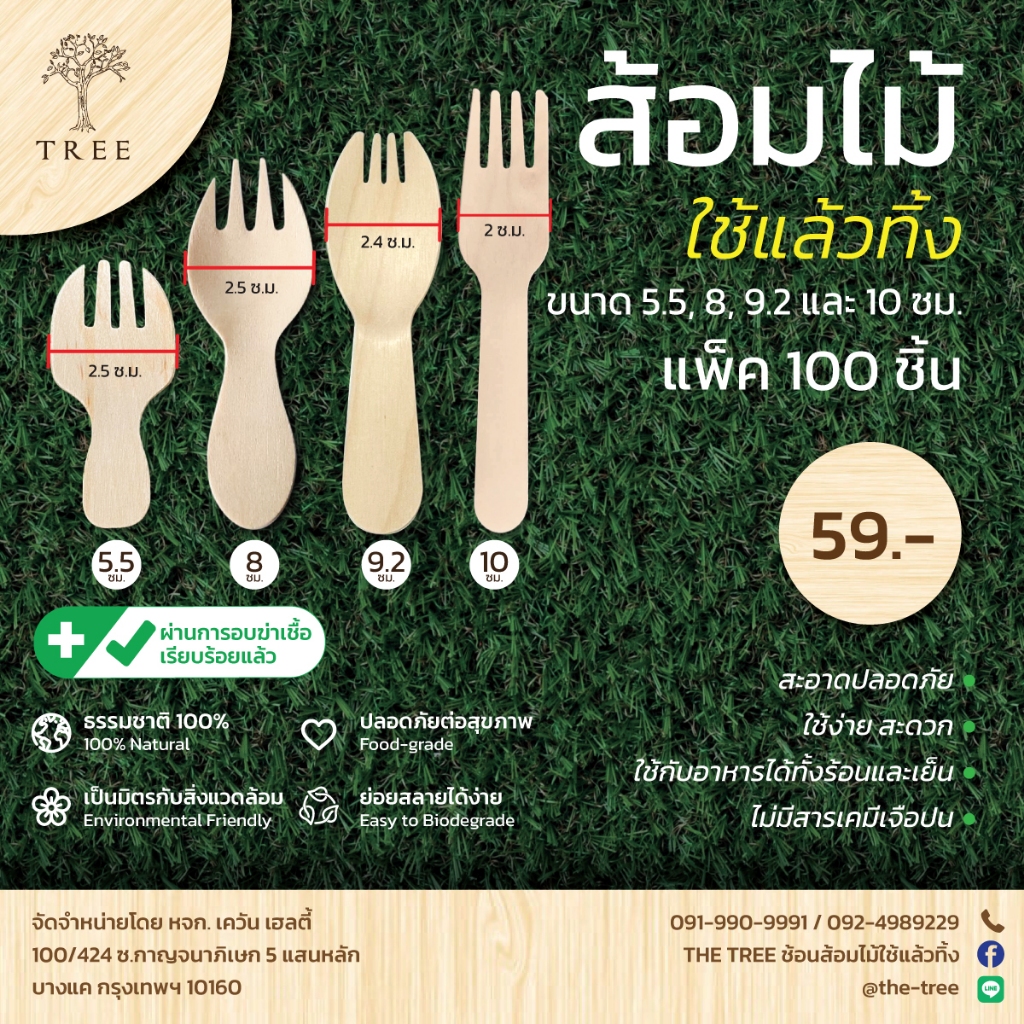 TREE ส้อมไม้ใช้แล้วทิ้ง ขนาด8-10ซม.(แพ็ค100ชิ้น)