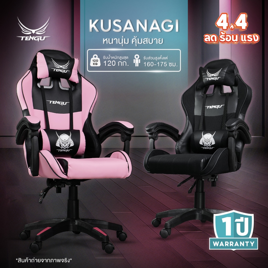 Tengu เก้าอี้เกมมิ่ง รุ่น Kusanagi เก้าอี้เล่นเกม ปรับเอนนอน 135 gaming Chair ประกัน 1ปี เก้าอี้คอม