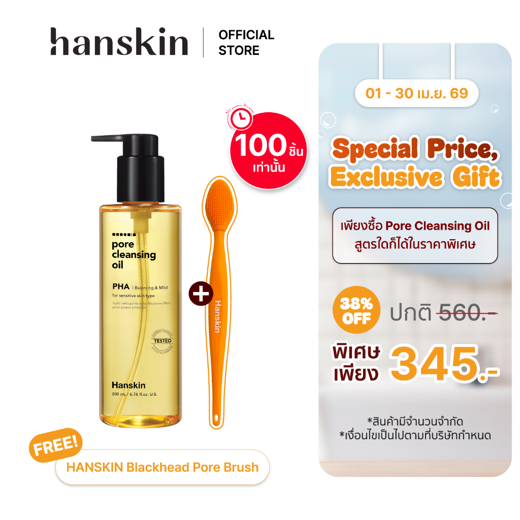 HANSKIN Pore Cleansing Oil PHA Balancing & Mild 200ml